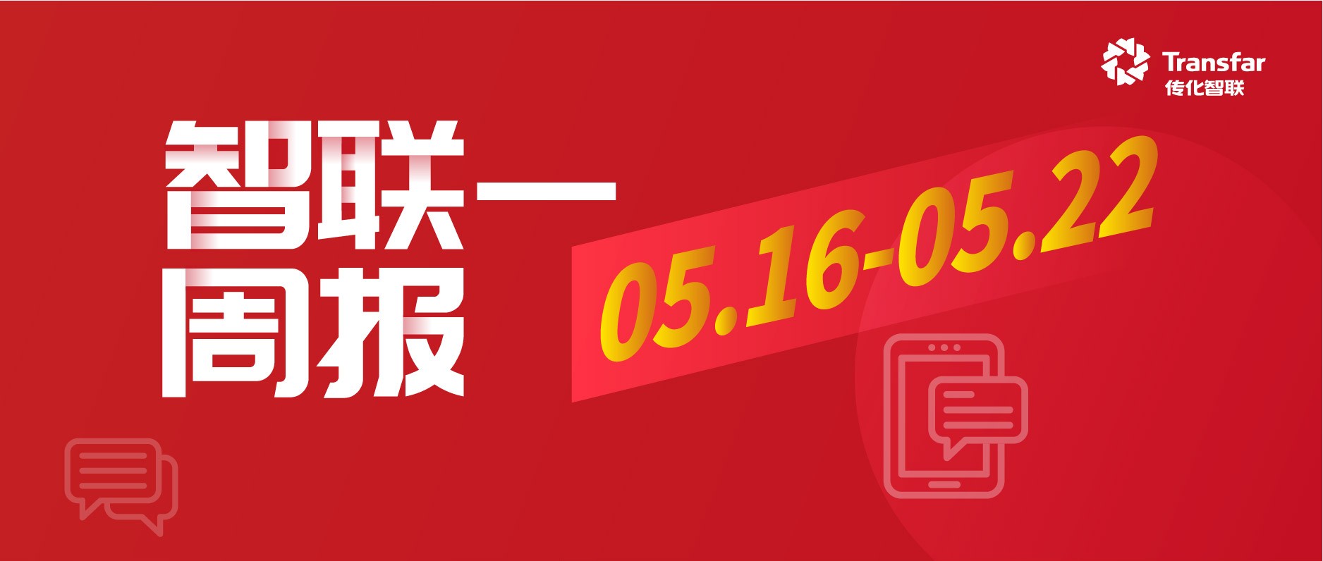 智·Weekly | jinnianhui今年会鄂西北智慧物流中心项目开工；泉州公路港换电站投用；漳州公路港智能充电站投用